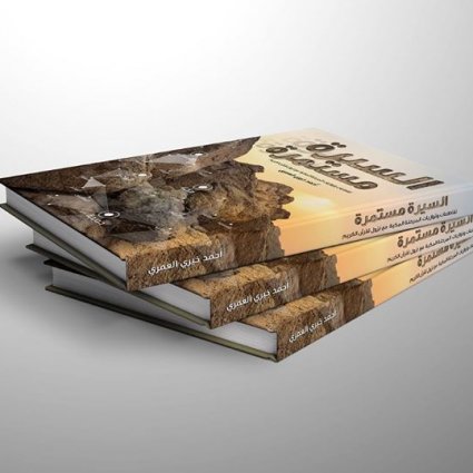 صقور وحمائم بني قريش