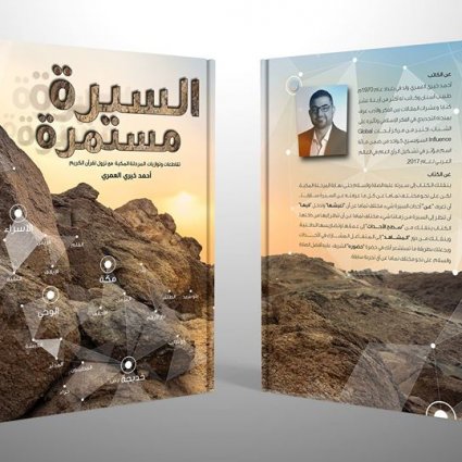 مشقة الرسول عليه الصلاة والسلام في الطائف