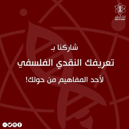 بعض معاني الكلمات بنكهة فلـسفـية و نقدية ممتعة!