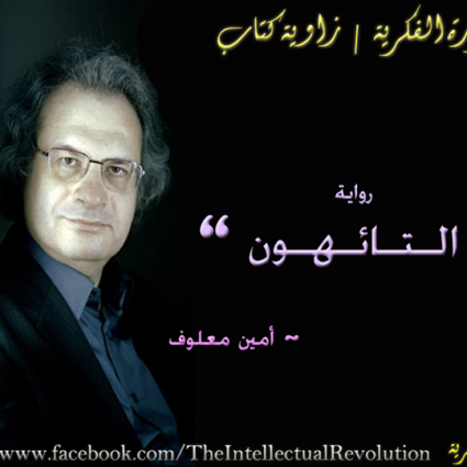 8. إقتباسات من كتاب التائهون