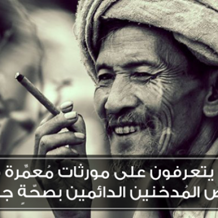 لا قلق للمدخنين بعد الآن!