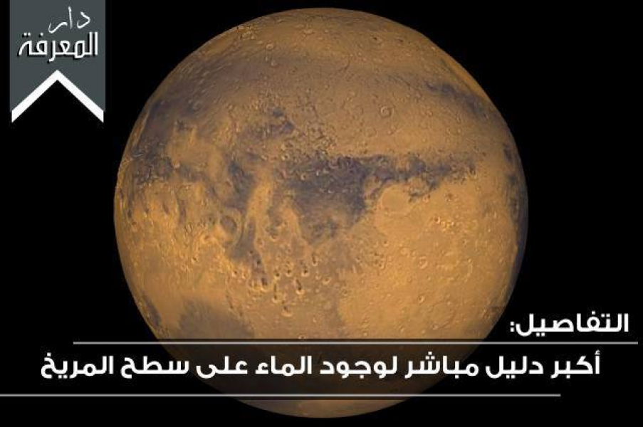 ماهي الخطوط التي تظهر وتختفي على سطح المريخ