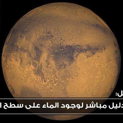 ماهي الخطوط التي تظهر وتختفي على سطح المريخ 
