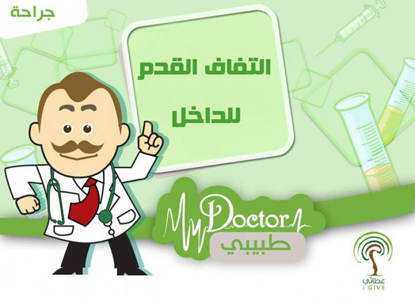 كيف أعرف أن طفلي يحتاج لارتداء حذاءٍ طبيٍّ؟