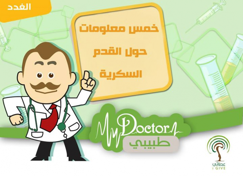 آفات القدم التي ممكن أن يتعرض لها مريض السكري