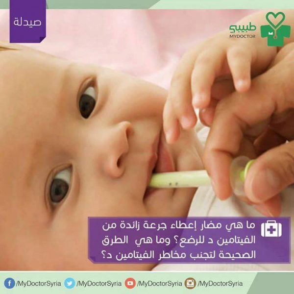 كيف تتجنب مخاطر فيتامين د بالعربيك