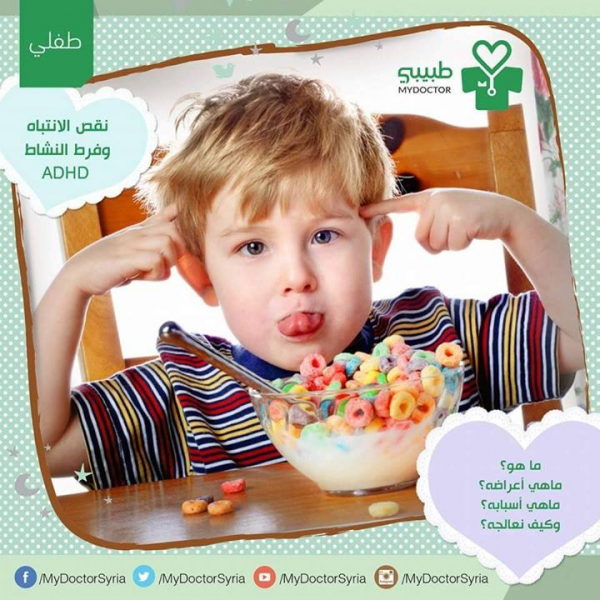 متلازمة فرط الحركية وقلة الإنتباه
