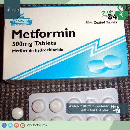معلومات عن دواء الميتفورمين