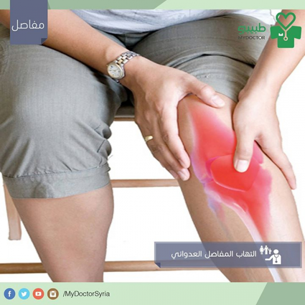 إلتهاب المفاصل العدوائي