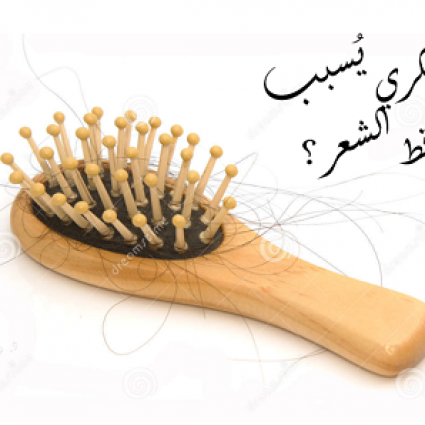 هل السكري يُسبب تساقط الشعر؟