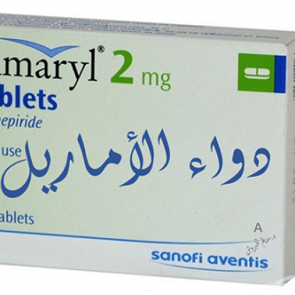 ماذا تعرف عن دواء الأماريل لعلاج السكري؟