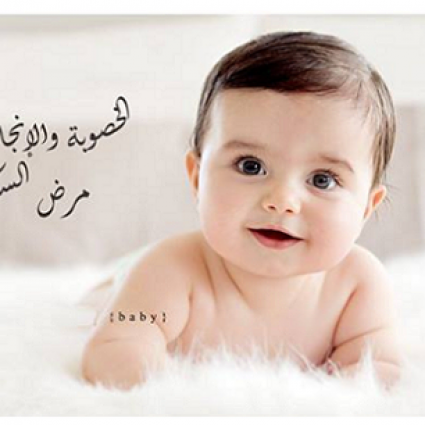 هل السكري يؤثر على الخصوبة والإنجاب؟