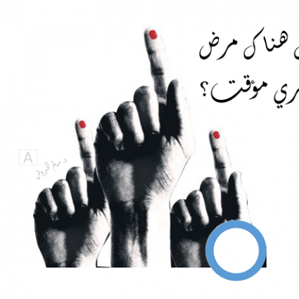 هل هناك إصابة بالسكري مؤقتة ؟