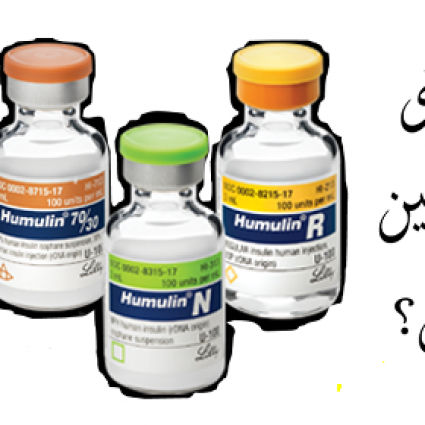 ما معنى الإنسيولين البشري؟