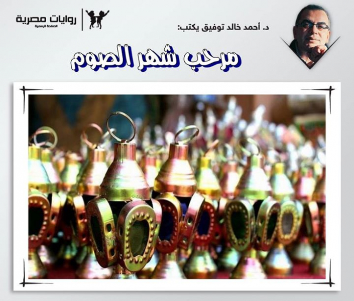 تعبيرات ومراحب شهر الصوم