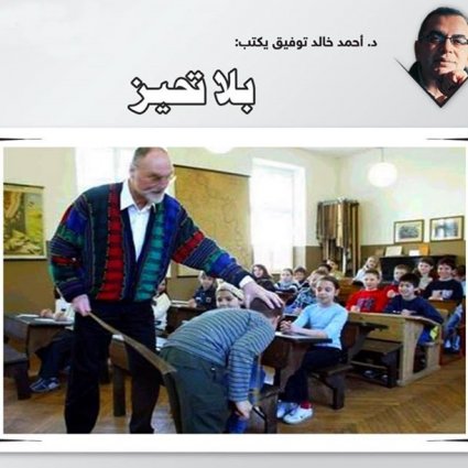 لأننا عادلون سنظلمك!