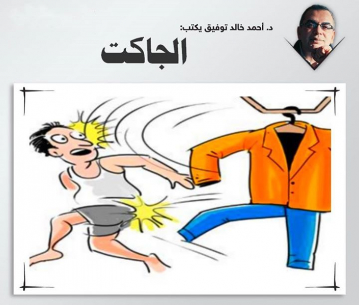 إنتهى المعطف وإنتهت فرصته معه