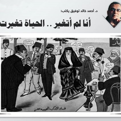 نحن الذين كبرنا أم الماضي تغير؟