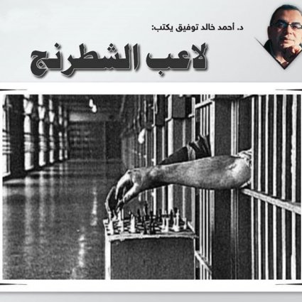 لاعب الشطرنج