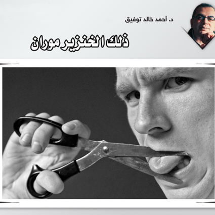 لا تنسى أن تسب مروان