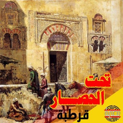 الخلافة الأموية في الأندلس