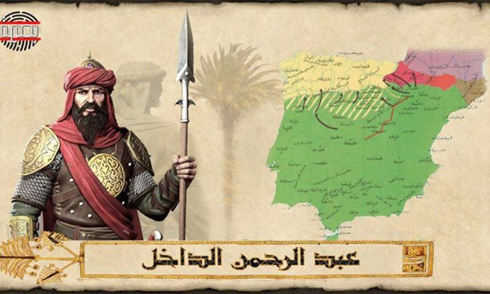 ما لا تعرفه عن عبد الرحمن الداخل