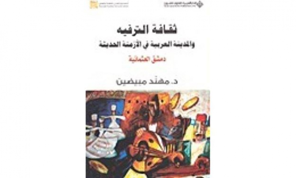 كتاب دمشق العثمانية