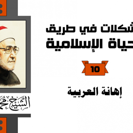 إهانة العرب إلى أين ستصل؟