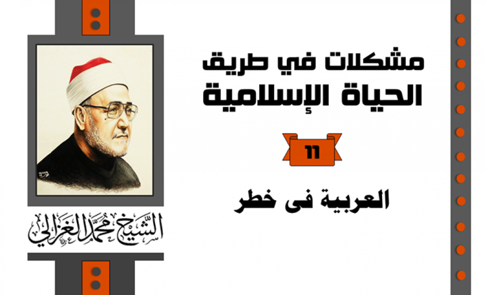 اللغة العربية في خطر بالعربيك