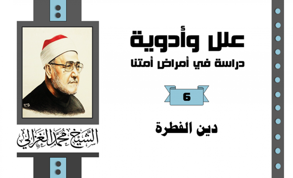 دين الفطرة الذي خلقنا عليه