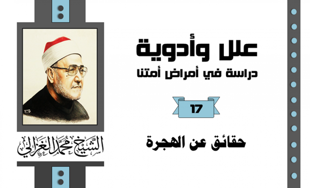 حقائق عن الهجرة في الإسلام