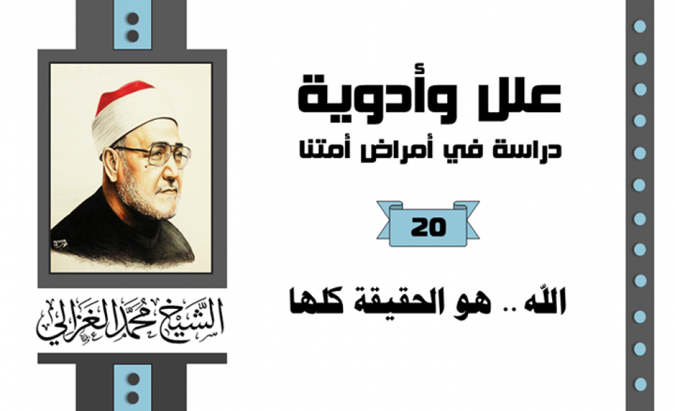 الله هو الحقيقة كلها