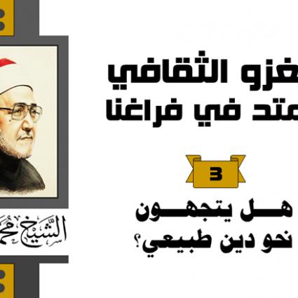 هل يتجهون نحو دين طبيعي؟