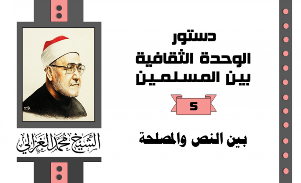نصوص القرآن والمصلحة العامة