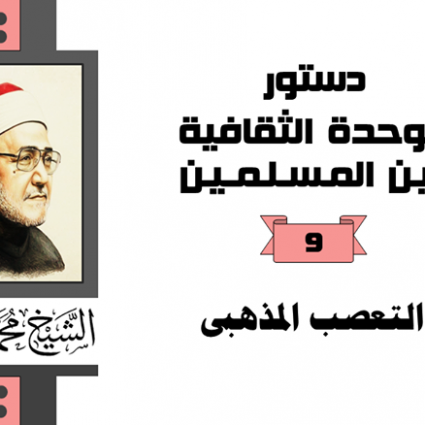 التعصب الذهني