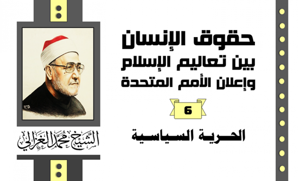 ما هو مدى الحرية السياسية؟