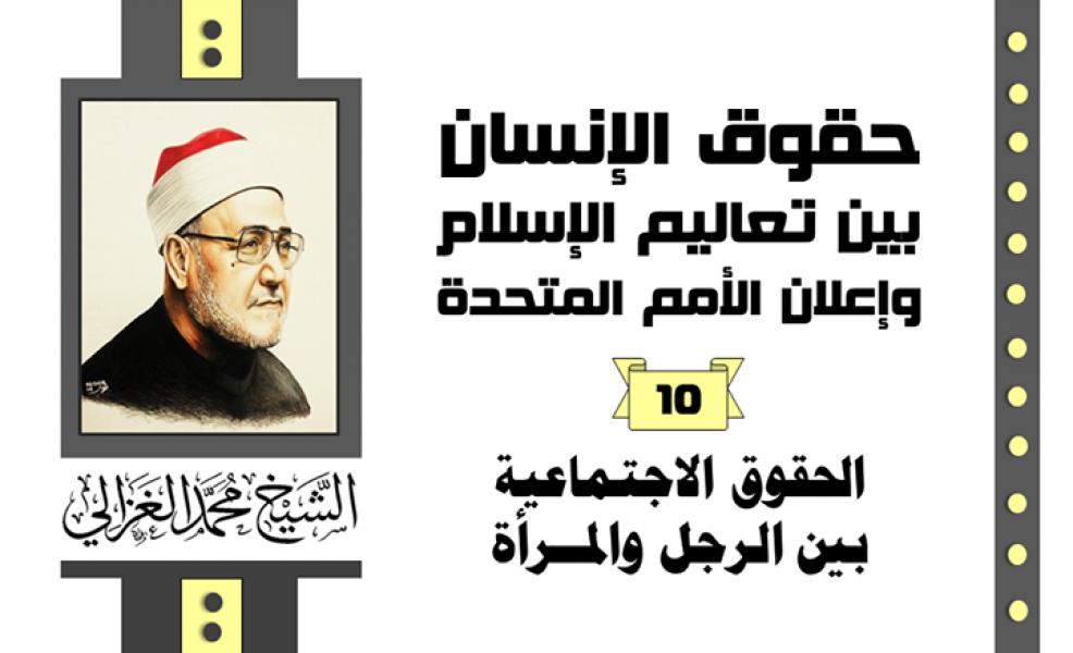 الحقوق الإجتماعية بين الرجل والمرآة