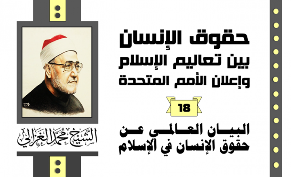 ما هي حقوق الإنسان في الإسلام بالعربيك