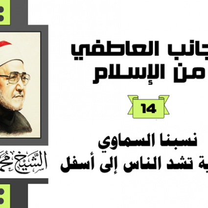 المادية تشد الناس إلى الأسفل