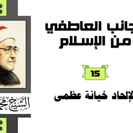 الإلحاد خيانة عظمى