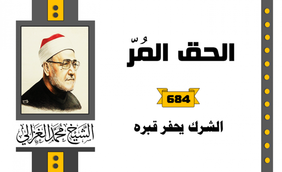 الشرك يحفر قبره