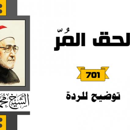 توضيح للردة