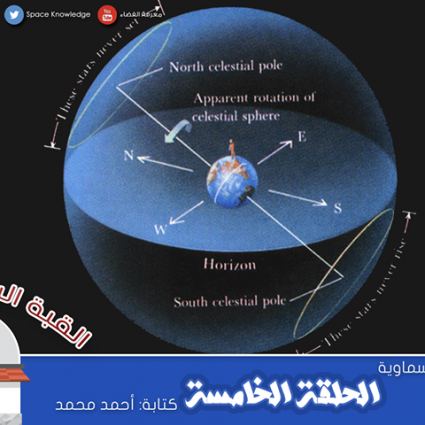 سلسلة القبة السماوية (5)
