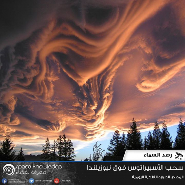 سحب الأسبيراتوس فوق نيوزيلندا