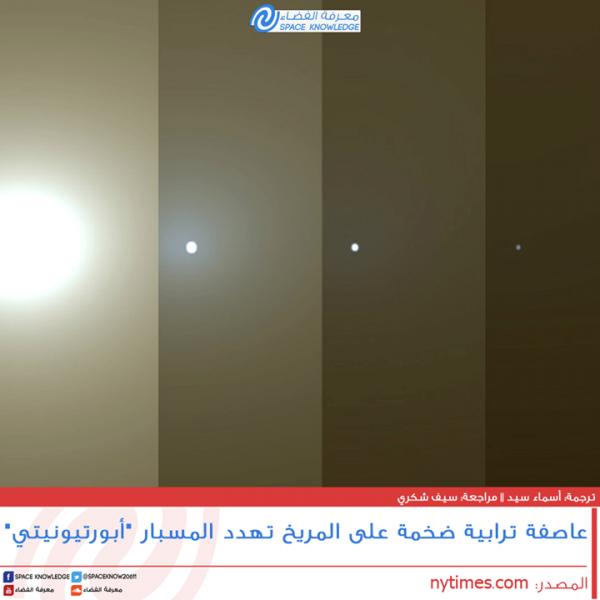 عاصفة ترابية تهدد كوكب المريخ