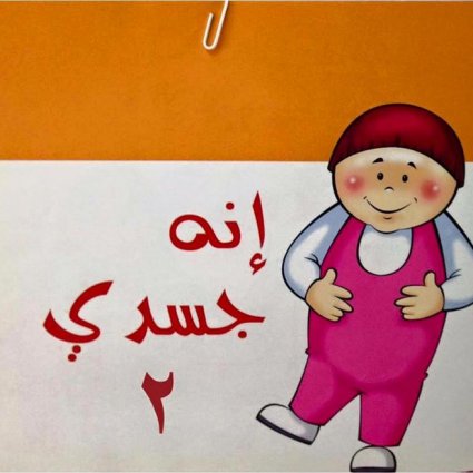 الوقايه من التحرش الجنسي (2)