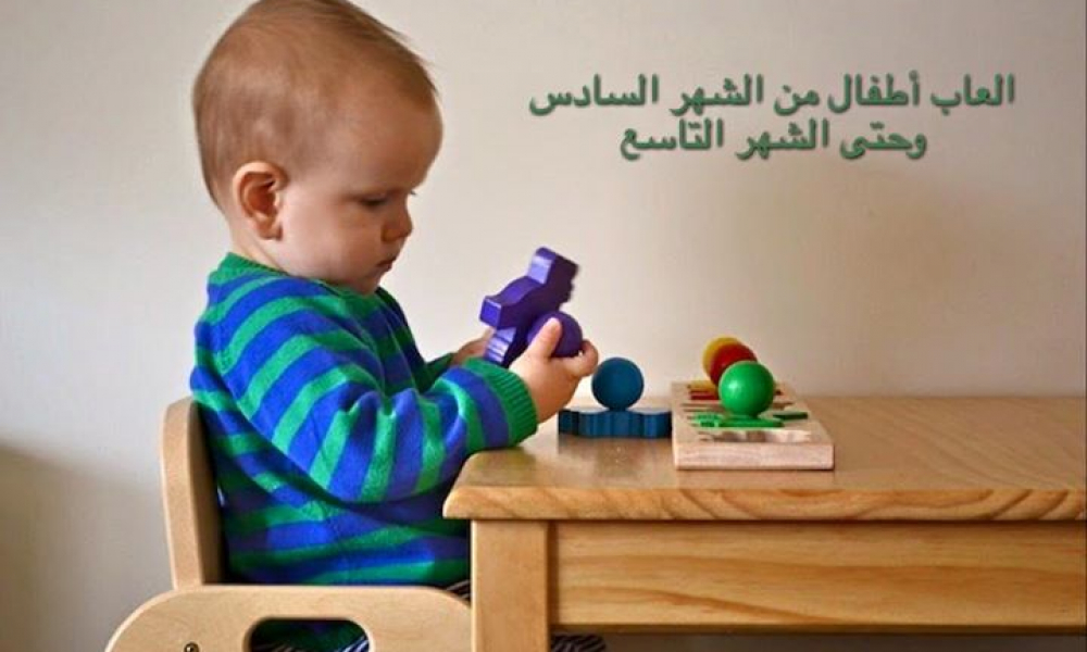 ما هي ألعاب الأطفال في مراحله الأولى لتنميه مهاراته وحواسه؟