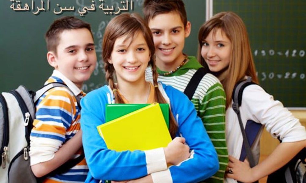 التربية في سن المراهقة
