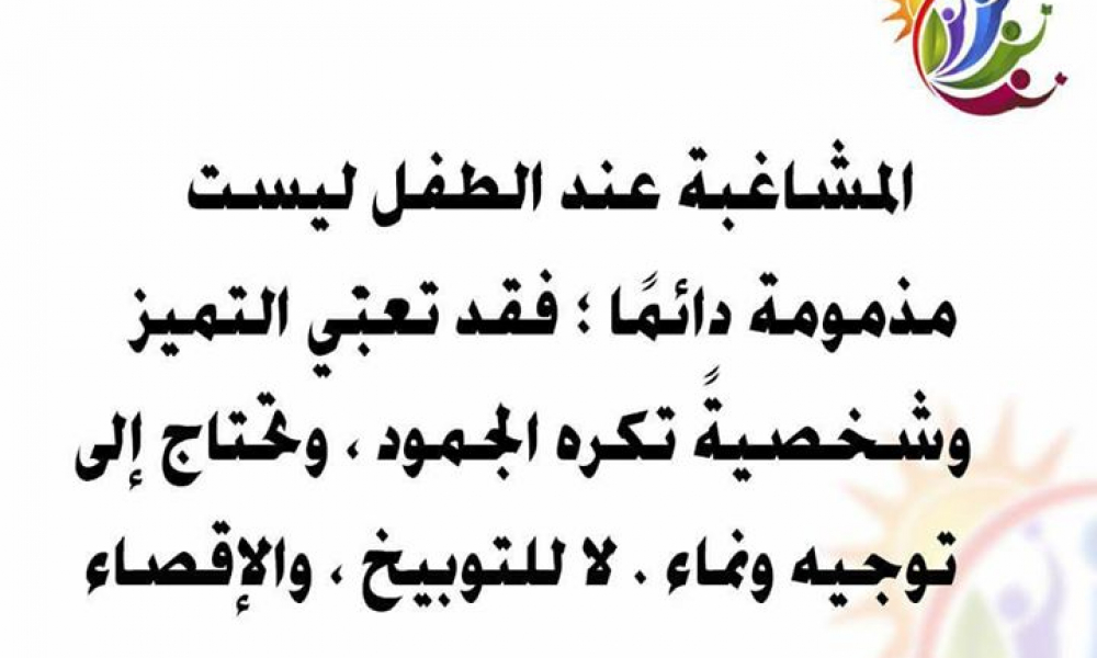 قواعد لطيفة للتربية الإيجابية