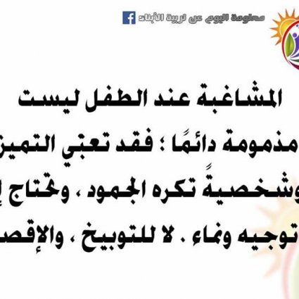 قواعد لطيفة للتربية الإيجابية